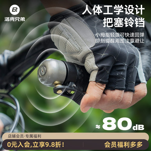 洛克兄弟公路车把堵警示喇叭