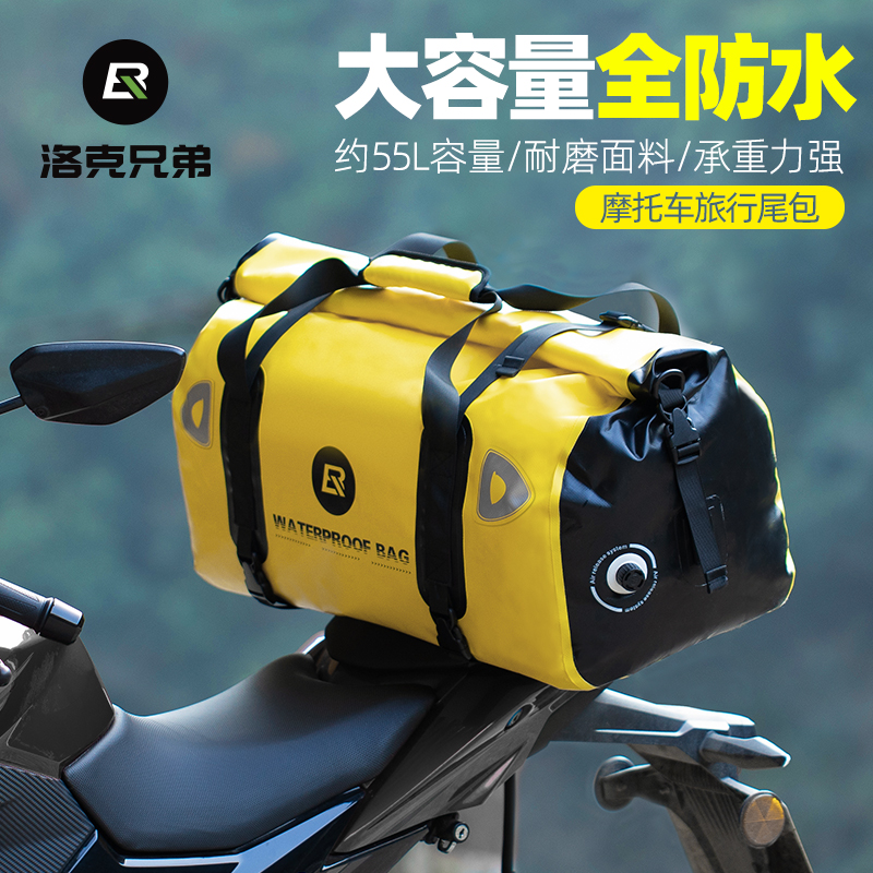馱包洛克兄弟后座摩旅騎行裝備