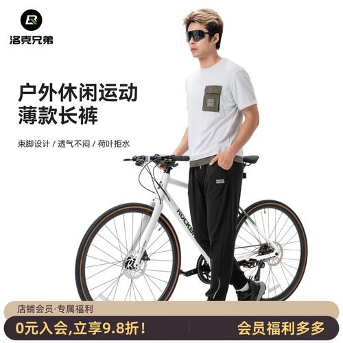 洛克兄弟休闲骑行长裤