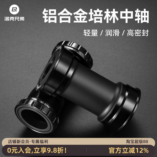 洛克兄弟BB51/BB92铝合金培林中