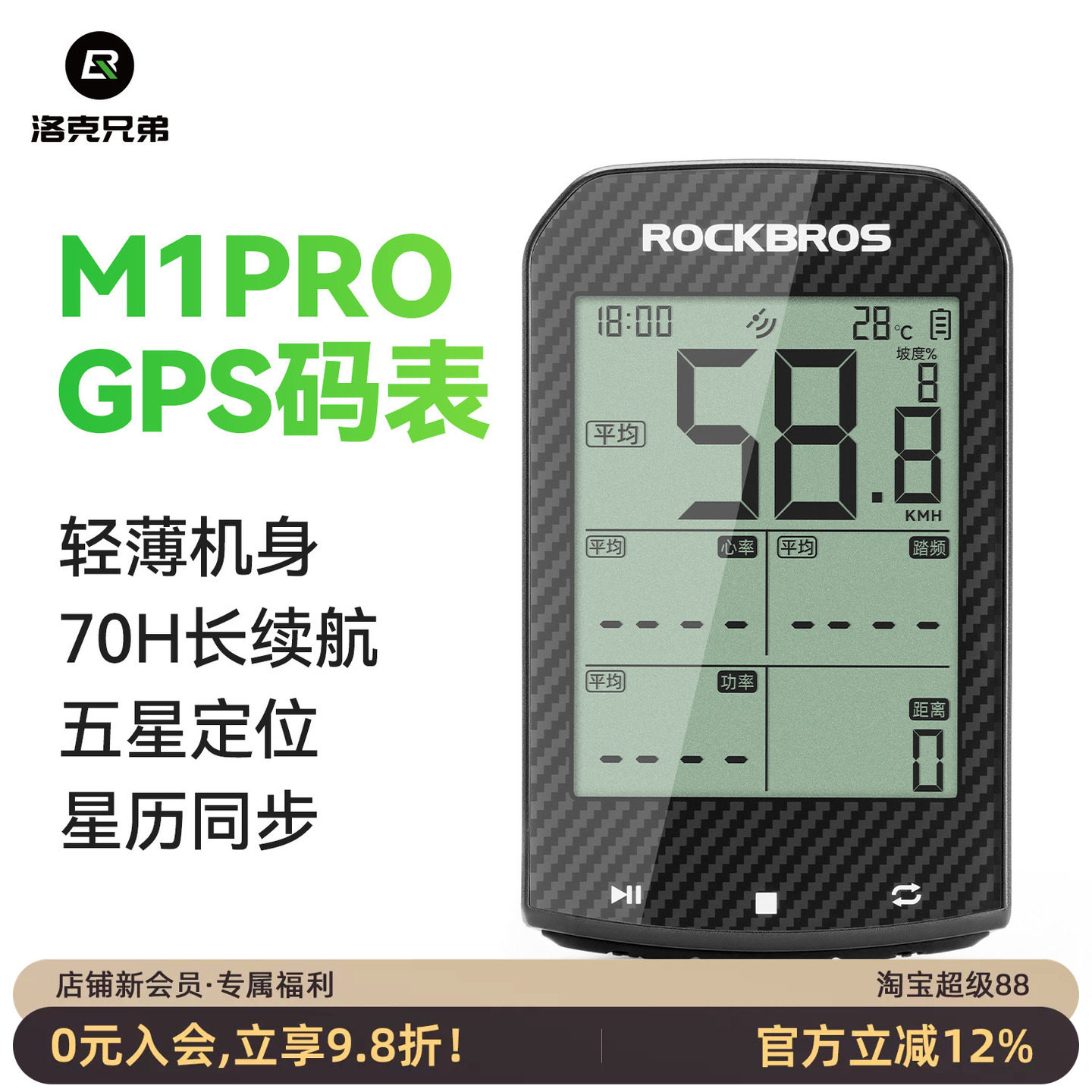 洛克兄弟自行车码表智能GPS