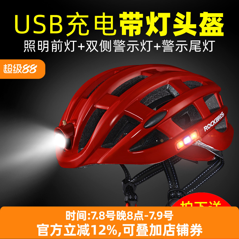 洛克兄弟騎行頭盔車燈充電發光