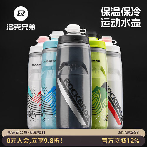 洛克兄弟自行车水壶保冷保温水瓶