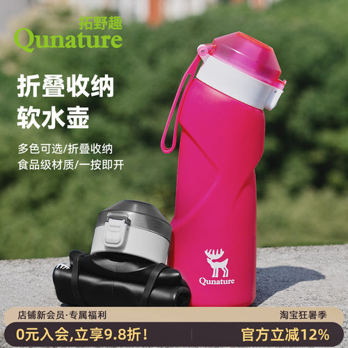 拓野趣硅胶软水壶折叠斜口储水袋