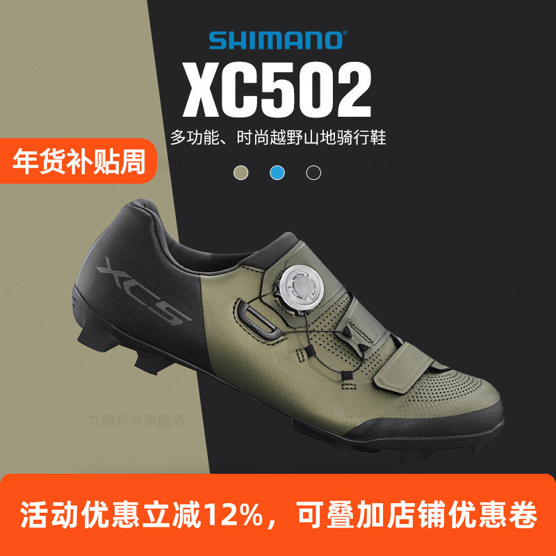 SHIMANO禧玛诺新款XC502山地车锁鞋XC702自行车山地骑行鞋BOA系统