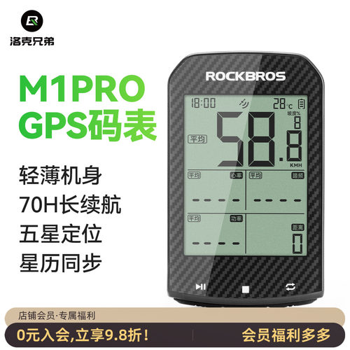 洛克兄弟自行车码表智能GPS