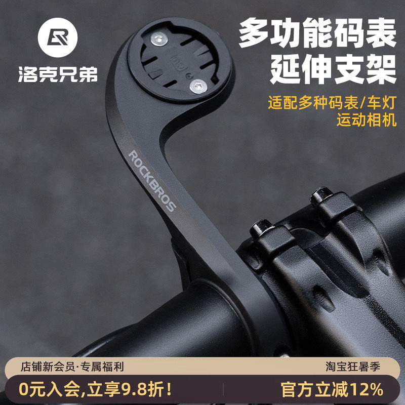 洛克兄弟山地公路自行车码表支架延伸架运动相机车灯加长底座配件