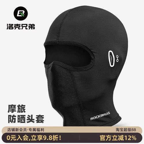 洛克兄弟夏季防晒冰丝摩托车头套