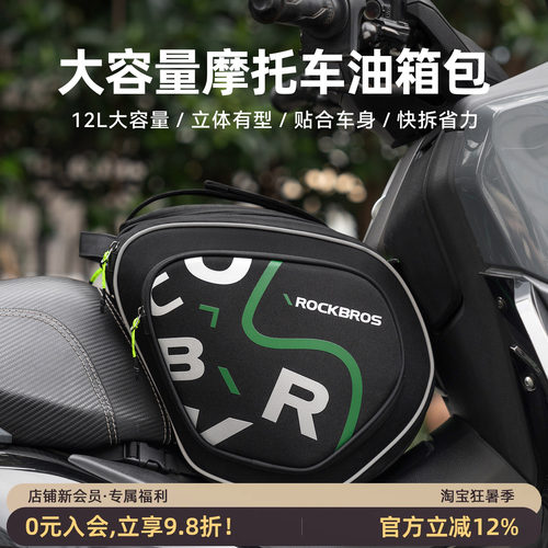 洛克兄弟摩托车油箱包三角龙骨包