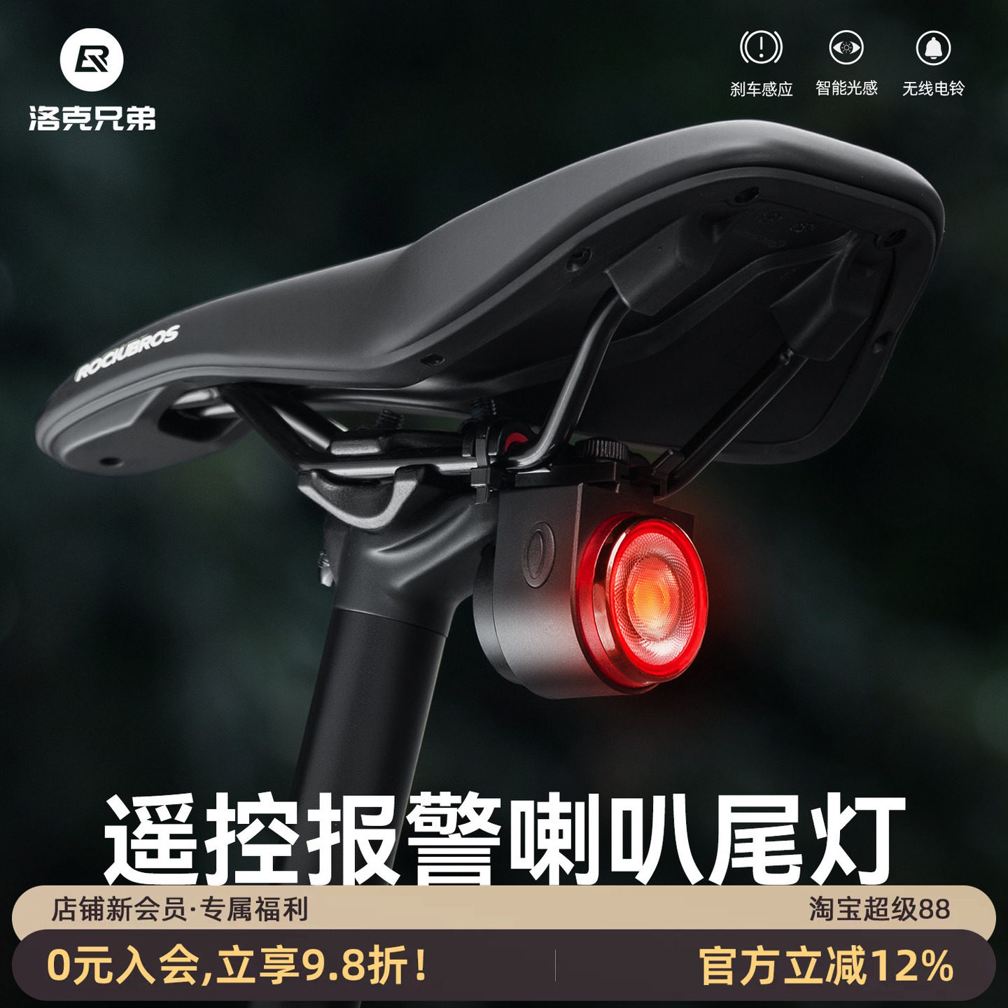 洛克兄弟自行车尾灯防盗遥控铃铛