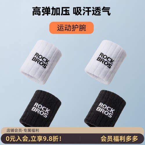 洛克兄弟透气吸汗运动护腕