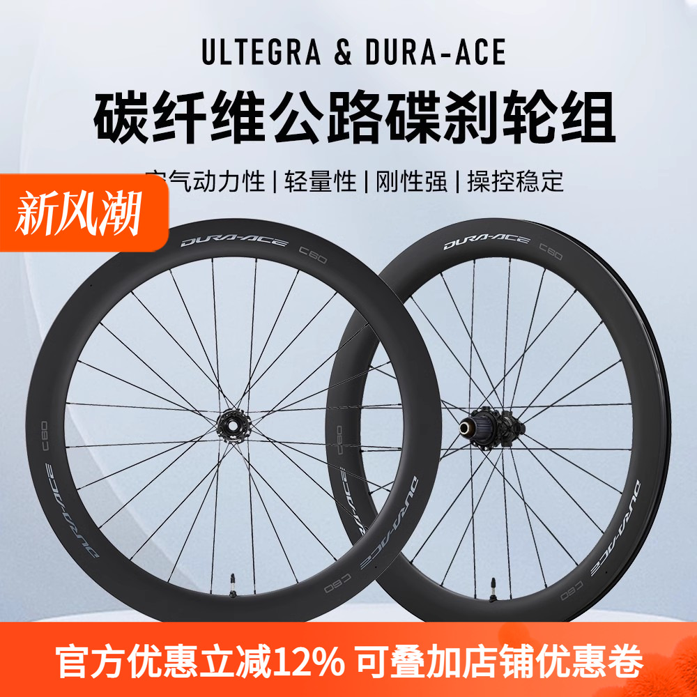 禧玛诺DA9270碳纤维碟刹轮组