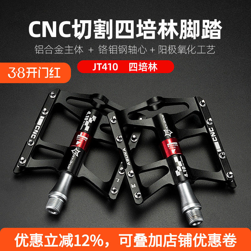 洛克兄弟山地自行车铝合金四培林脚踏轻公路车轴承脚蹬踏板骑行