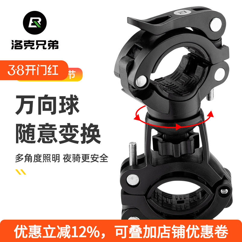 洛克兄弟手电筒灯架夹架前灯架固定支架自行车灯座摩托车骑行配件