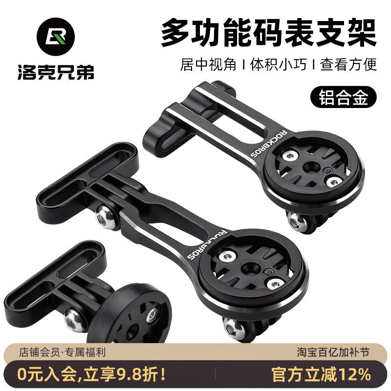 洛克兄弟自行车延伸支架码表公路山地车灯吊装架运动相机底座配件