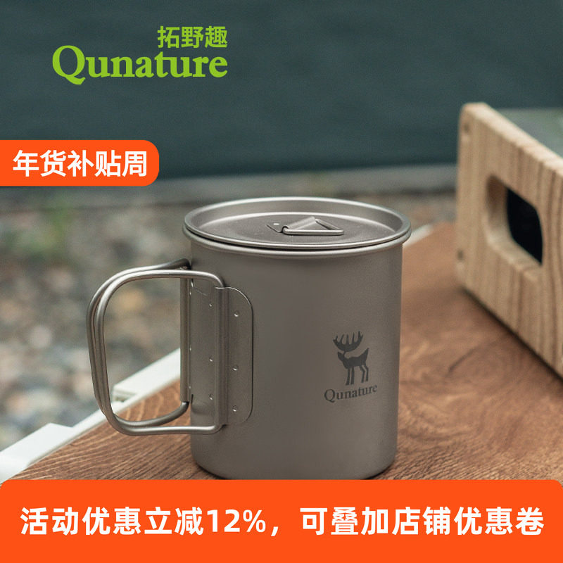 拓野趣户外钛杯纯钛水杯露营便携式茶杯咖啡杯子折叠烧水杯马克杯,户外/登山/野营/旅行用品,水杯,淘宝优惠券,粉丝福利购,淘宝优惠卷