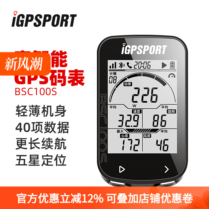 iGPSPORT自行车码表智能GPS测速