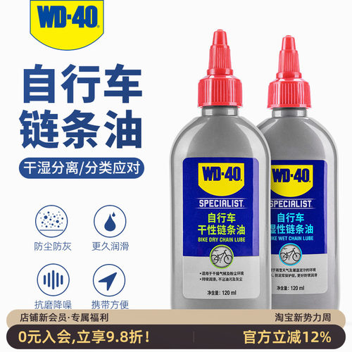 wd40自行车链条油干性防锈剂清洁