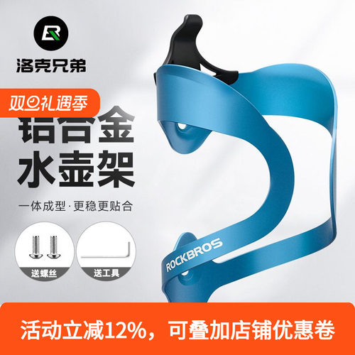 一体成型铝合金水壶架洛克兄弟