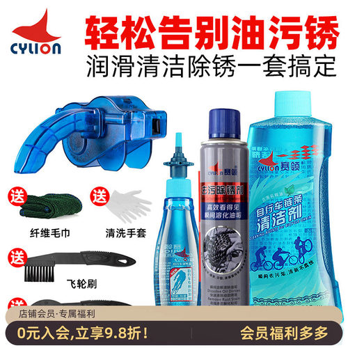 CYLION套装防尘防锈洗车润滑油