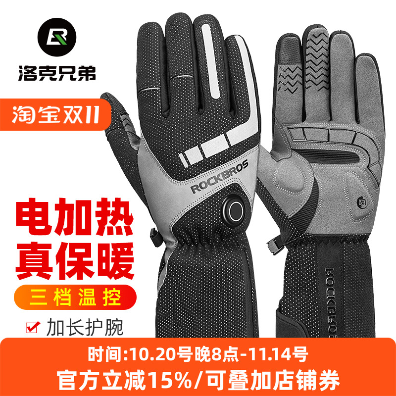 洛克兄弟充电加热骑行手套冬季