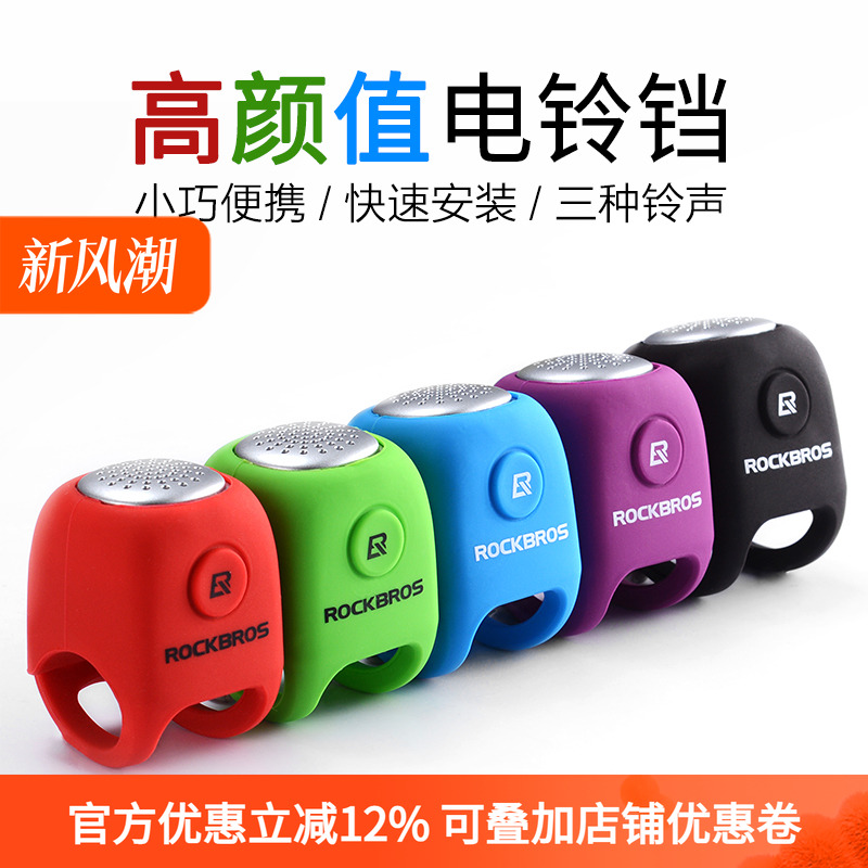 洛克兄弟自行车电喇叭山地车铃铛死飞电子喇叭个性车铃骑行配件