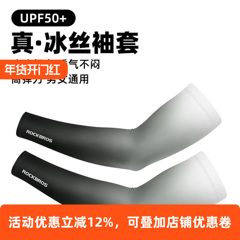 洛克兄弟冰爽袖冰丝袖套男女户外开车防晒手臂套夏季骑行护臂套袖