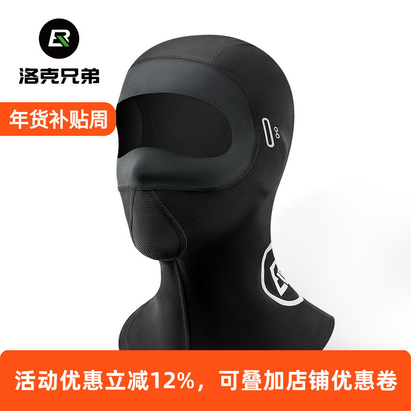 洛克兄弟保暖面罩滑雪护脸秋冬季男女自行车摩托车围脖骑行头盔套