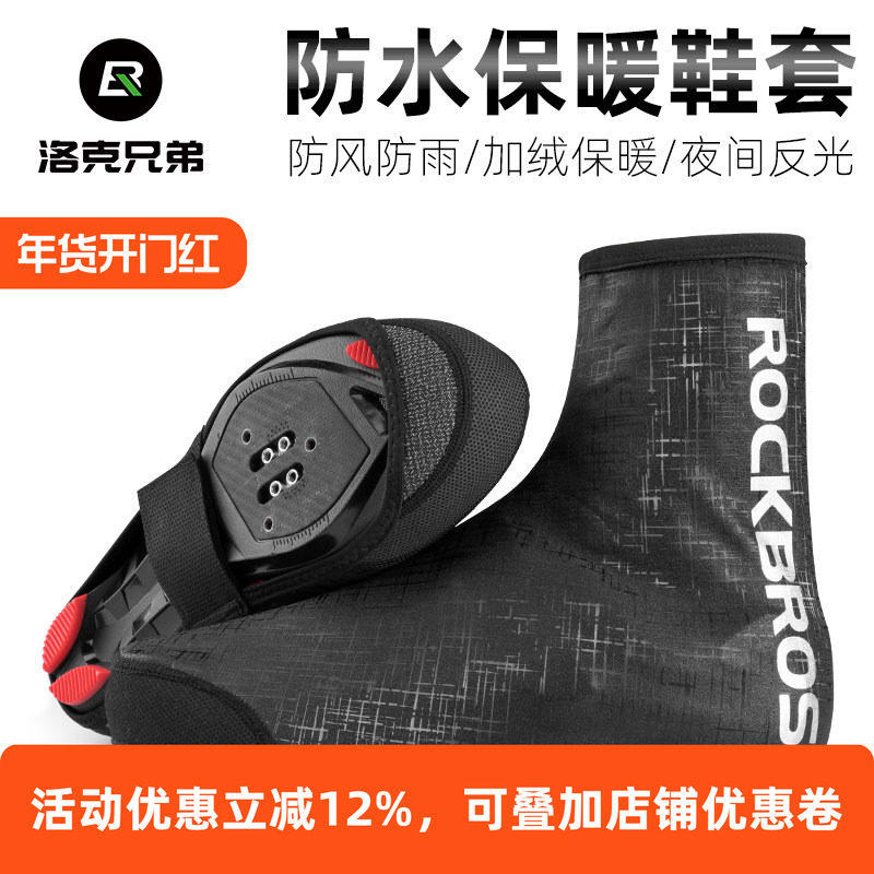 洛克兄弟自行车保暖防水骑行鞋套山地公路车锁鞋配件男秋冬季装备