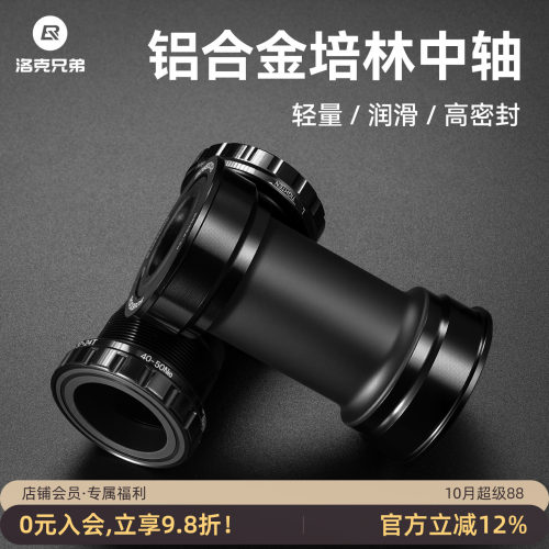 洛克兄弟BB51/BB92铝合金培林中