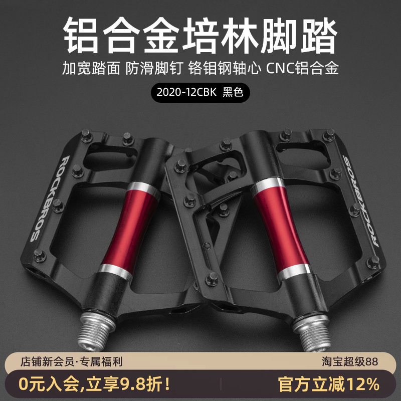 洛克兄弟铝合金培林防滑骑行脚踏