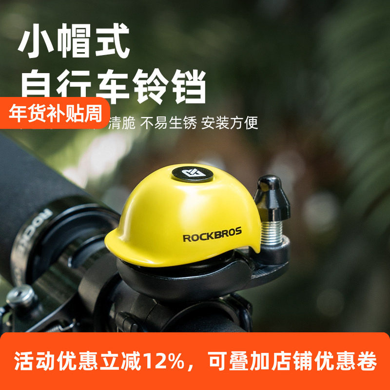 洛克兄弟自行车铜铃铛山地公路车喇叭骑行警示头盔小帽造型铃铛