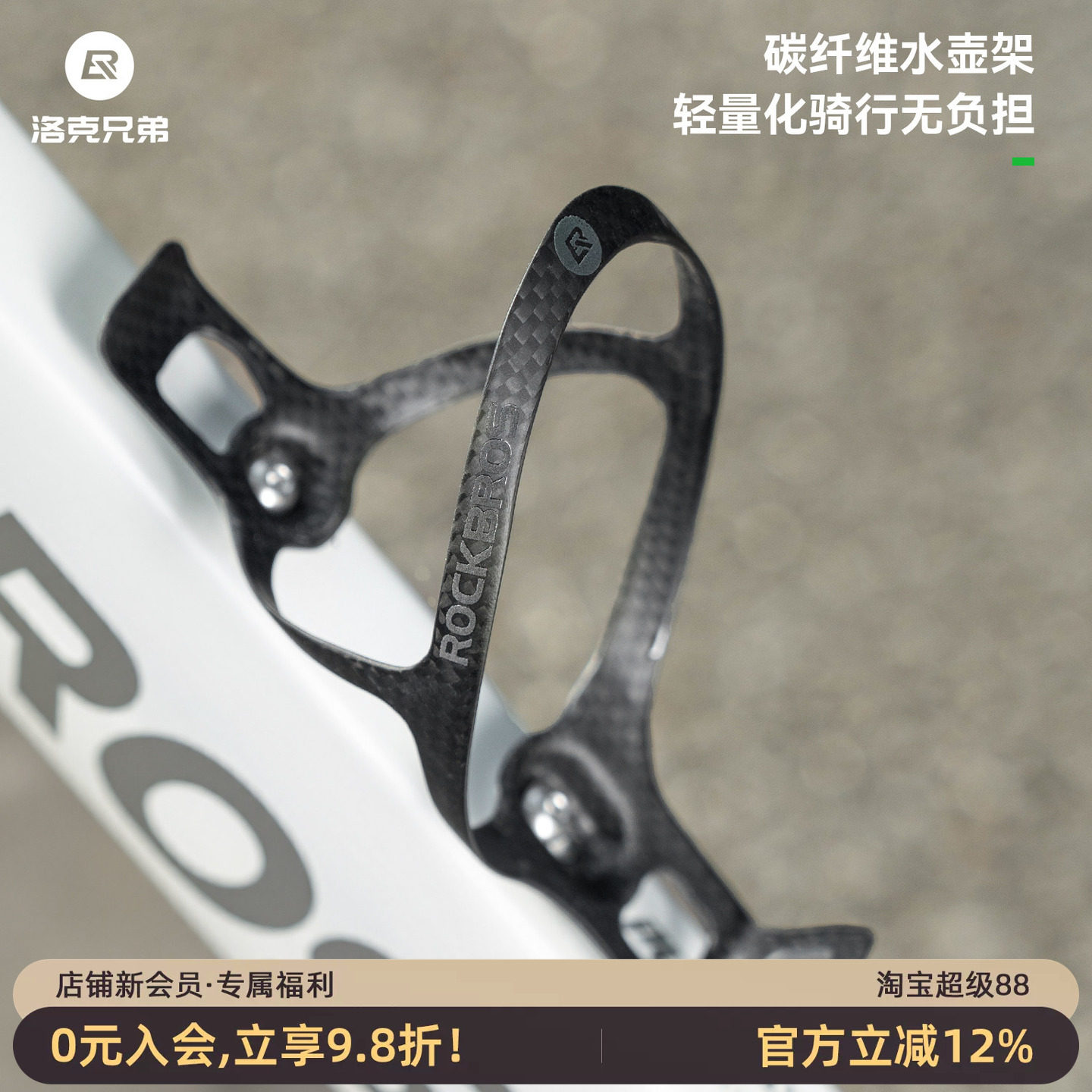 洛克兄弟碳纤维自行车水壶架轻量