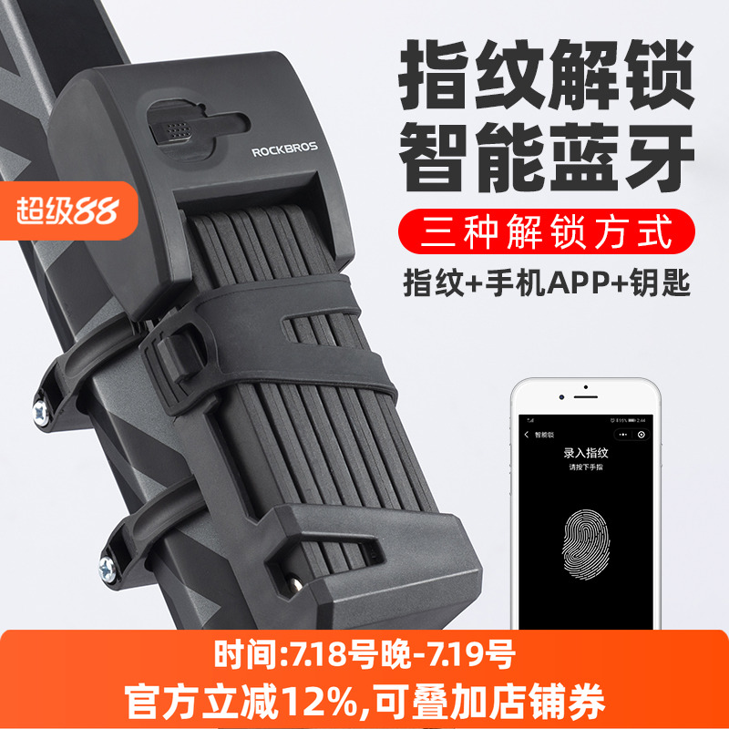 洛克兄弟指纹折叠锁公路自行车锁