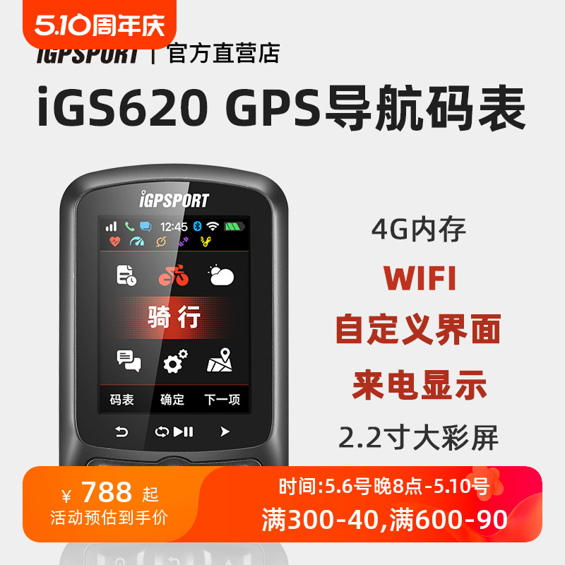 igpsport官方店igs620骑行导航