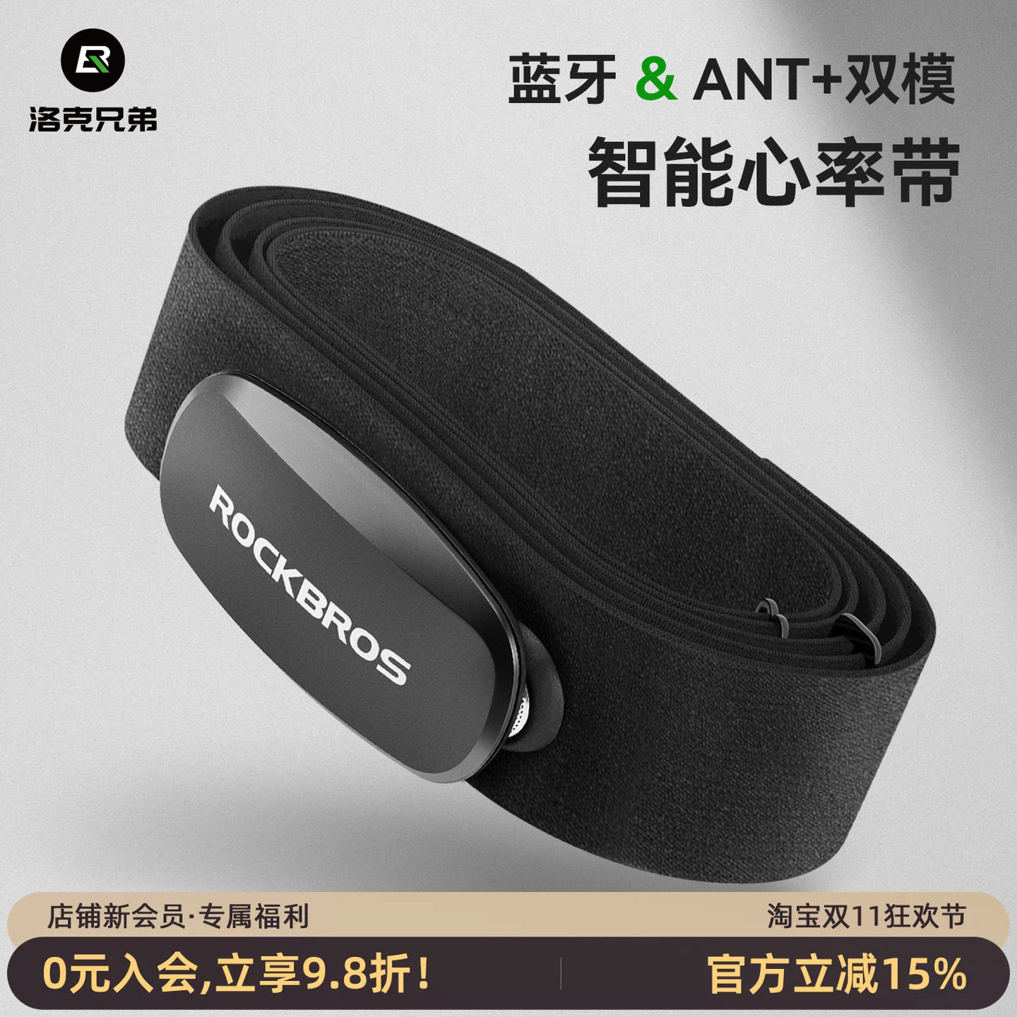 洛克兄弟码表心率带蓝牙ANT+双模