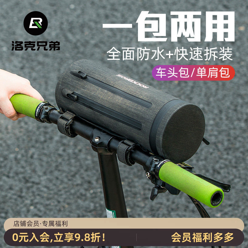 洛克兄弟自行车包防水车首包车头包横梁挂把前桶包山地公路车骑行