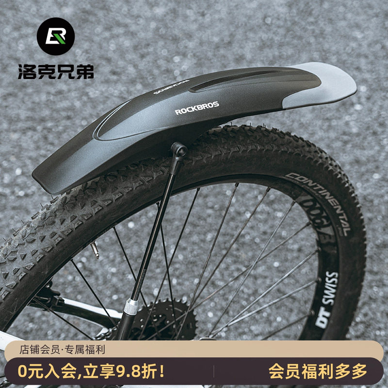 洛克兄弟山地自行车挡泥板26寸27.5寸29寸通用快拆泥除泥瓦防雨板