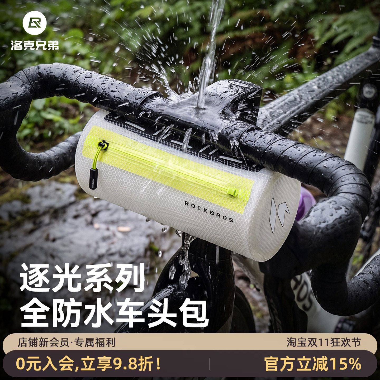 洛克兄弟全防水前置车把包