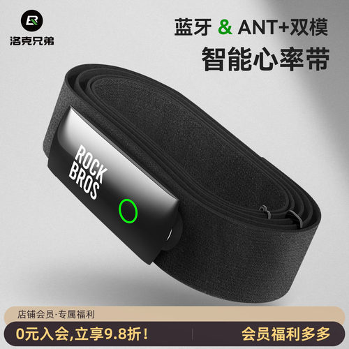 洛克兄弟心率带胸带双模蓝牙ANT+