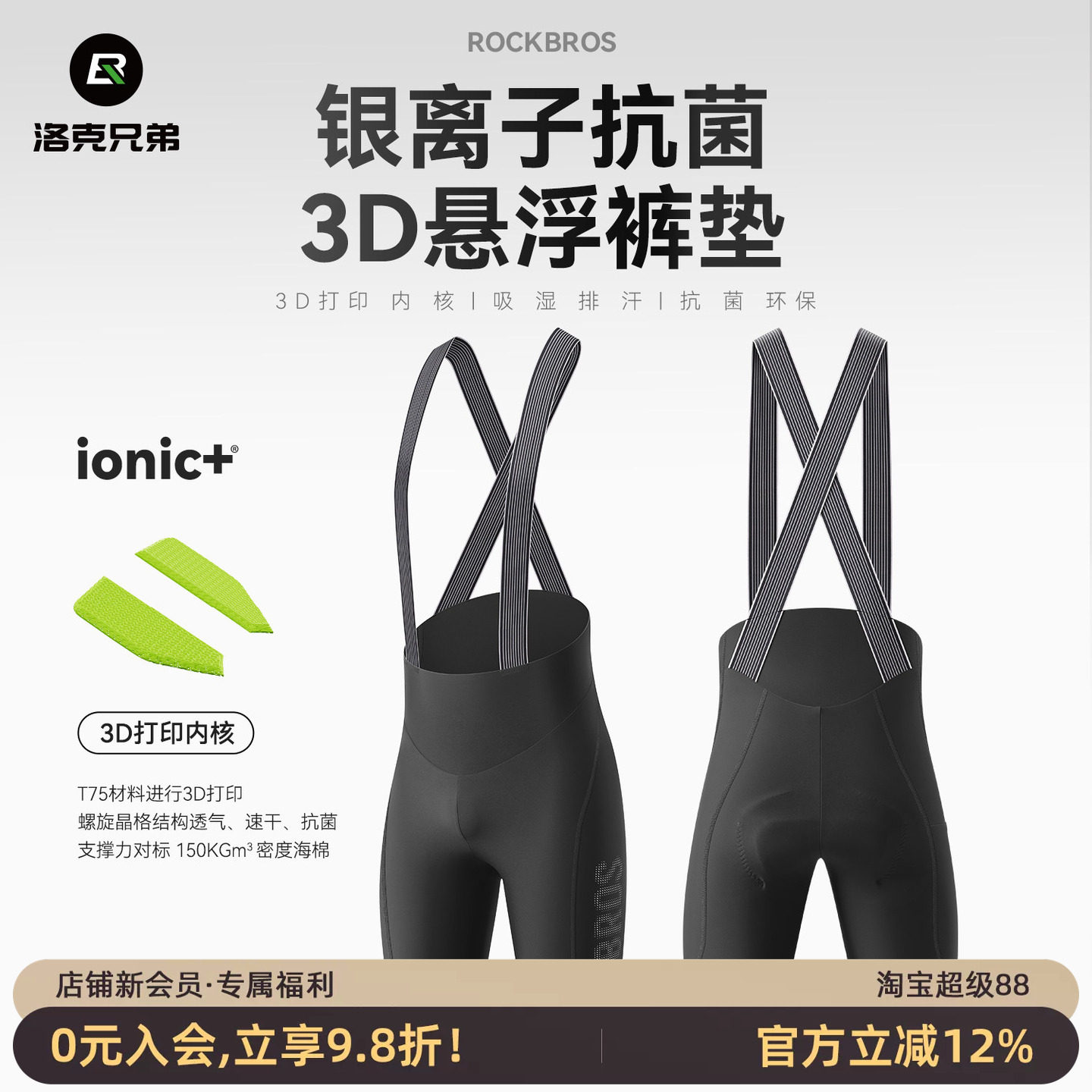 洛克兄弟3D打印抗菌骑行短裤