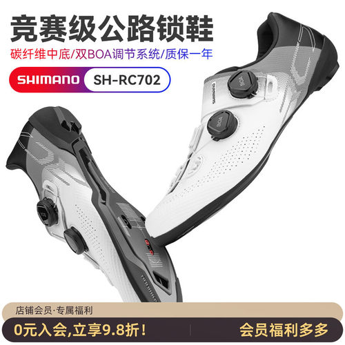 SHIMANO公路车rc703系统骑行鞋
