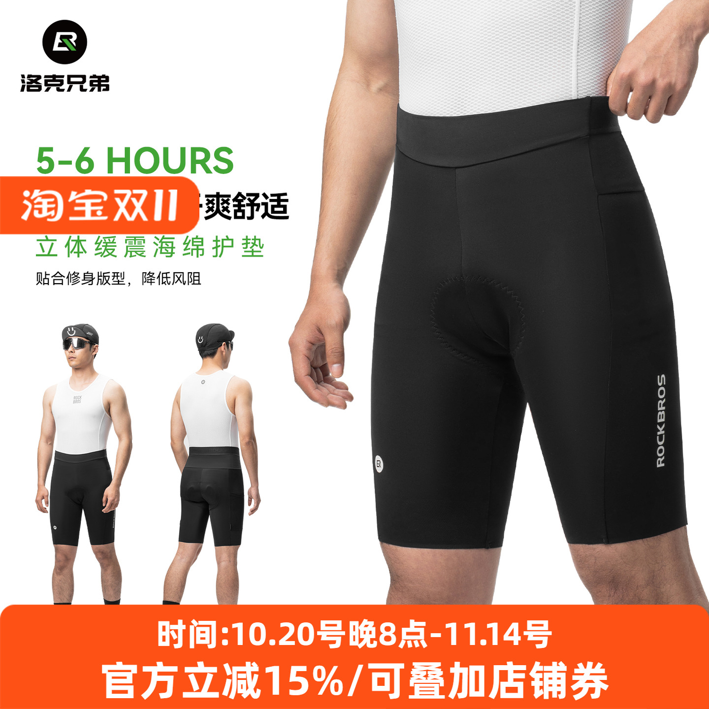 洛克兄弟骑行短裤透气速干夏季