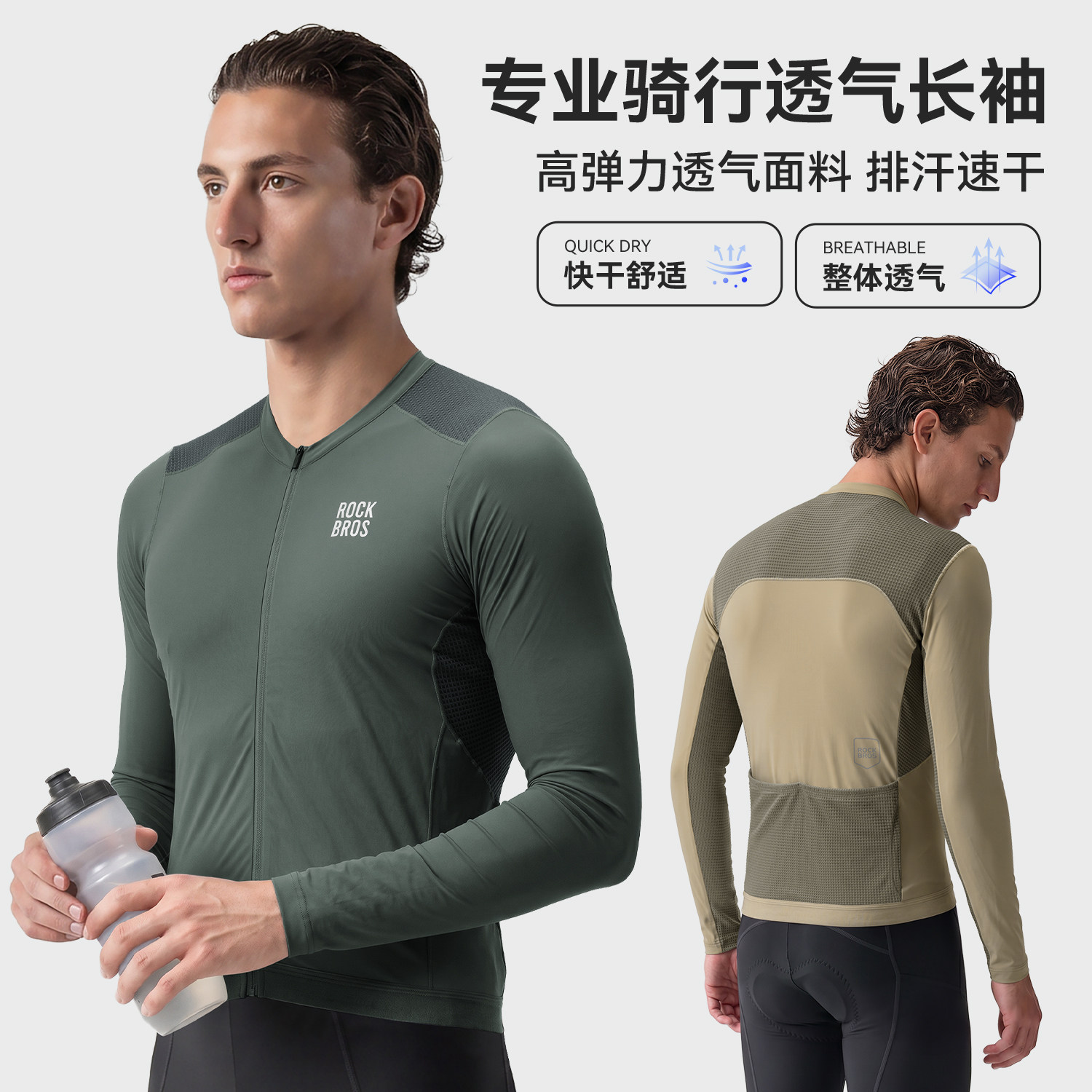 洛克兄弟男长袖速干透气骑行服