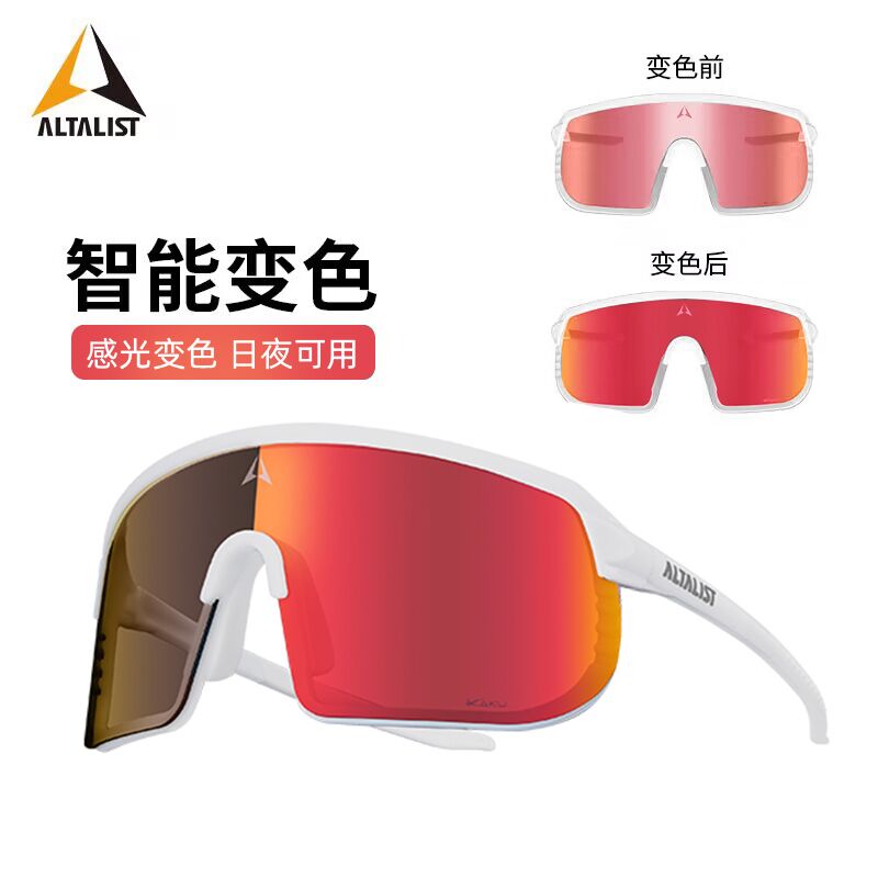 ALTALIST骑行眼镜变色高对比太阳镜带近视框公路山地车跑步防风镜