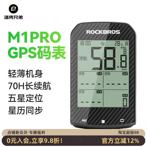 洛克兄弟自行车码表智能GPS