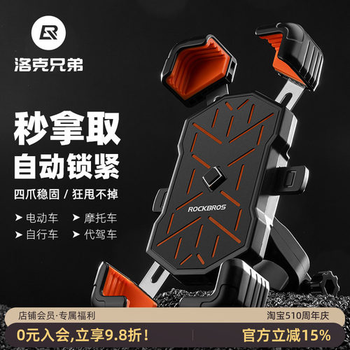 洛克兄弟骑行手机导航支架手机架