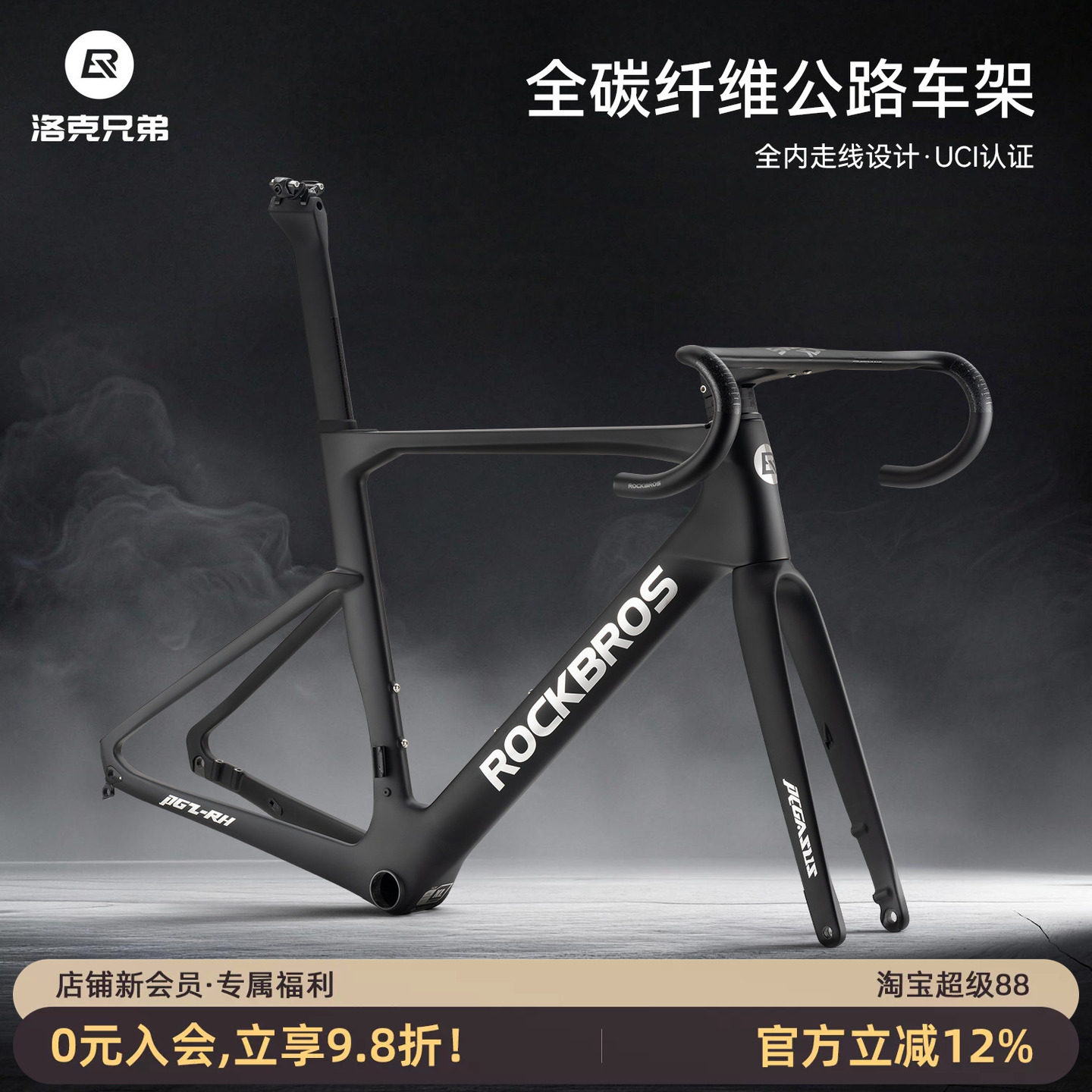 洛克兄弟碳纤维公路车架UCI认证