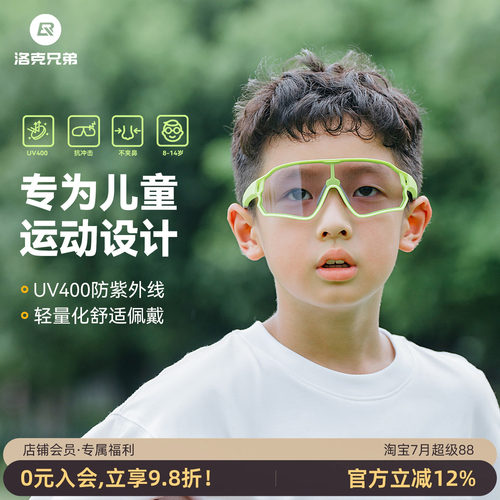 洛克兄弟儿童变色骑行眼镜