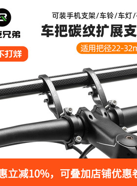 洛克兄弟自行车延伸支架车把延长拓展架手电筒前灯固定灯架码表架